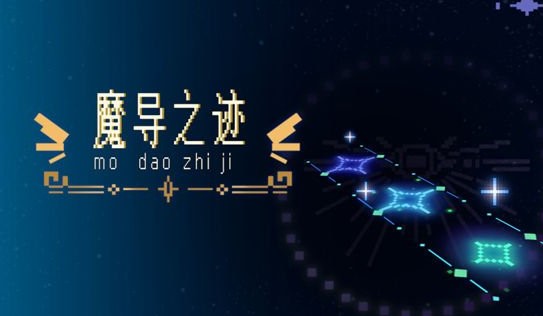 我的世界魔导之迹是什么-物品介绍一览【2023】