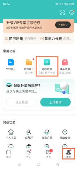 boss直聘怎么删除求职信息-boss直聘删除求职信的方法