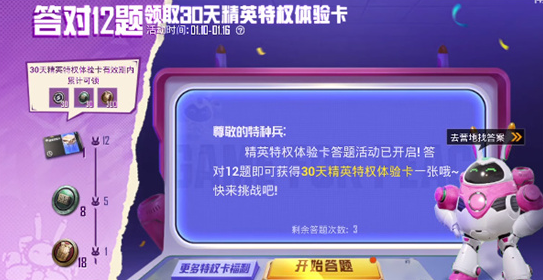 和平精英特权卡题目答案是什么-和平精英特权卡题目答案汇总