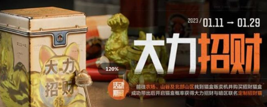 暗区突围大力招财活动怎么玩-暗区突围大力招财活动玩法介绍