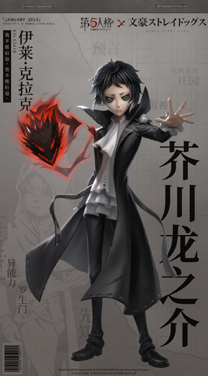 第五人格先知稀世时装芥川龙之介怎么样-第五人格先知稀世时装芥川一览