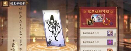 阴阳师福至平安来活动怎么玩-阴阳师福至平安来活动攻略一览