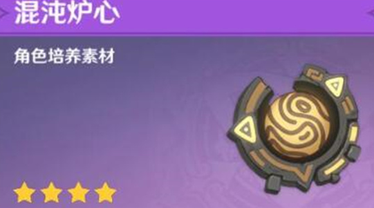 原神混沌炉心怎么快速获得-原神混沌炉心快速获取途径介绍