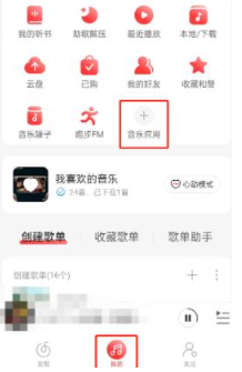 网易云音乐要如何推歌上热门-网易云音乐云推歌教程