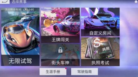 王牌竞速无限试驾怎么玩-王牌竞速无限试驾玩法介绍