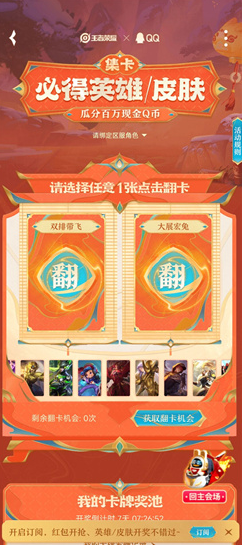 王者荣耀2023集卡赢皮肤活动入口在哪里-王者荣耀集卡赢皮肤活动入口位置分享