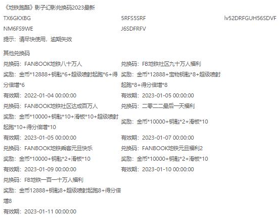 地铁跑酷影子幻影兑换码有哪些-地铁跑酷影子幻影兑换码2023最新