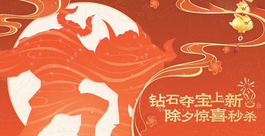 王者荣耀钻石夺宝皮肤名单2023有哪些-王者荣耀钻石夺宝皮肤名单2023