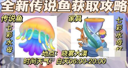 奥比岛七彩水母哪里可以钓到-奥比岛七彩水母钓鱼位置攻略