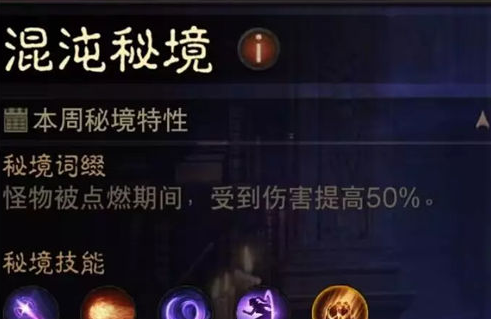 暗黑破坏神不朽法师混沌秘境怎么打-暗黑破坏神不朽法师混沌秘境通关攻略