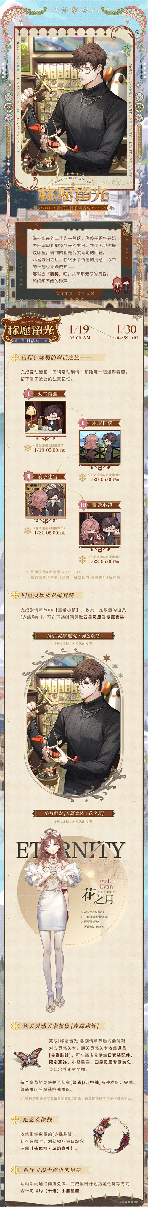 光与夜之恋称愿留光活动怎么玩-光与夜之恋称愿留光活动玩法攻略