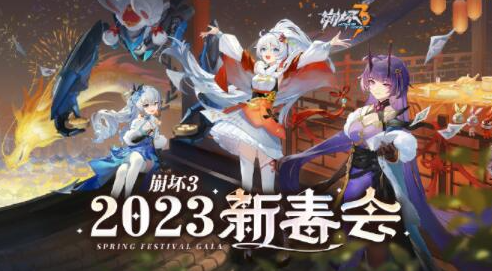 崩坏3春节问答兑换码有哪些-春节问答福利兑换码汇总