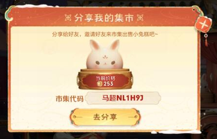 王者荣耀小兔市集代码有哪些-王者荣耀小兔市集代码大全分享