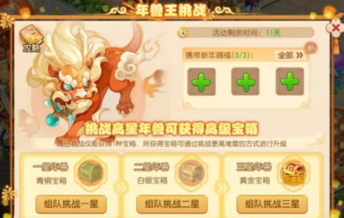 梦幻西游手游年兽王怎么打2023-梦幻西游手游年兽王挑战打法攻略2023