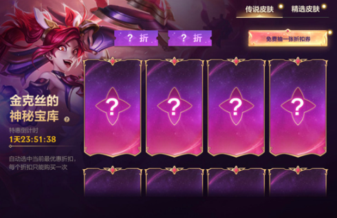英雄联盟手游金克丝的神秘宝库是什么-英雄联盟手游金克丝的神秘宝库活动介绍