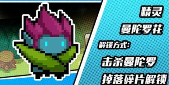 元气骑士精灵曼陀罗魔花皮肤怎么获得-元气骑士精灵曼陀罗魔花皮肤获取方法