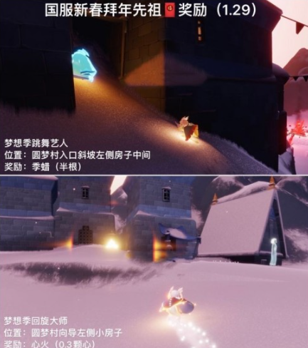 光遇拜年祖先奖励1.29是什么-光遇拜年祖先奖励1.29一览