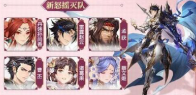 三国志幻想大陆怒瑶灭队阵容怎么搭配-三国志幻想大陆怒瑶灭队阵容搭配介绍