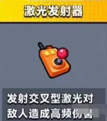弹壳特工队激光发射器怎么样-激光发射器技能介绍
