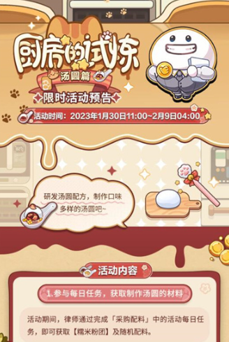 未定事件簿汤圆食谱有哪些-未定事件簿厨房的试炼汤圆食谱汇总