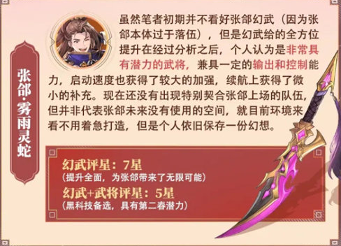 三国志幻想大陆张郃雾雨灵蛇强度怎么样-三国志幻想大陆张郃雾雨灵蛇强度详情介绍