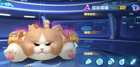 QQ飞车手游超能橘猫怎么改装-QQ飞车手游超能橘猫改装方法介绍