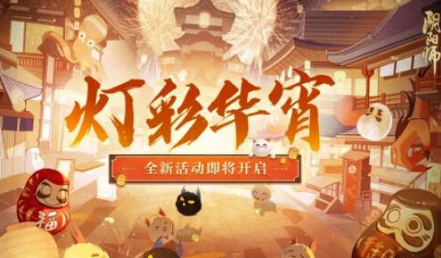 阴阳师灯彩华宵灯花射虎灯谜怎么解-阴阳师灯彩华宵灯花射虎灯谜答案一览