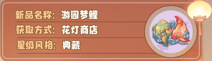 奥比岛手游花灯节新家具有哪些-奥比岛手游花灯节新家具一览
