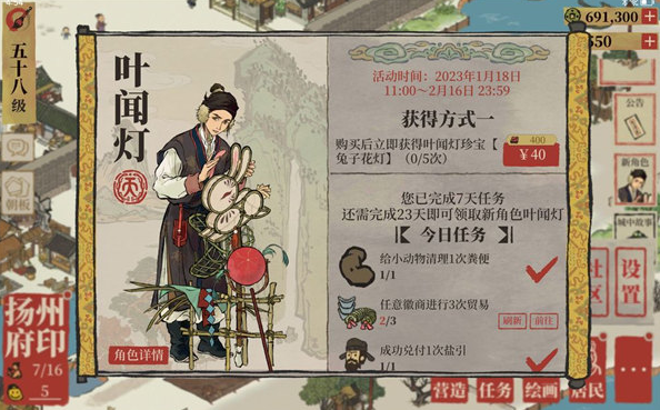 江南百景图叶闻灯怎么获得-江南百景图叶闻灯获取攻略