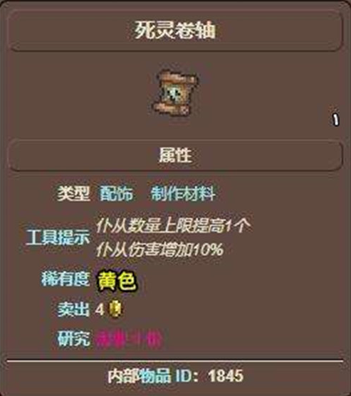 泰拉瑞亚死灵卷轴怎么获得-泰拉瑞亚死灵卷轴获取方法介绍