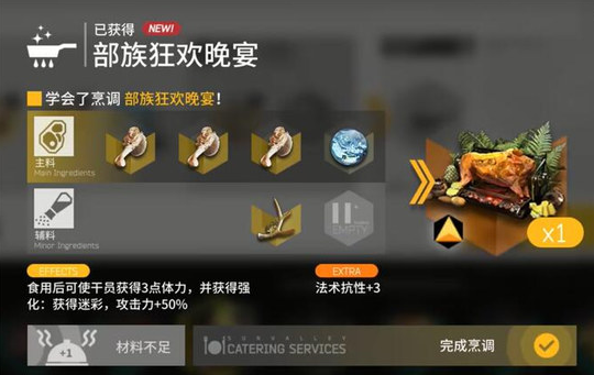 明日方舟沙中之火食谱是哪些-明日方舟沙中之火食谱一览
