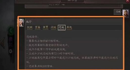 三国志战略版迁城有什么条件-三国志战略版迁城需要满足的条件介绍