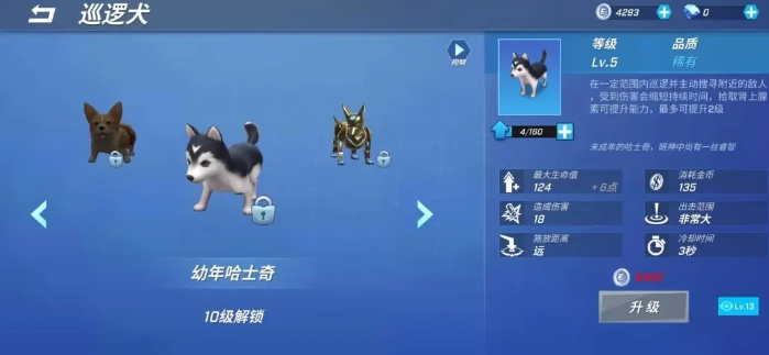 逃跑吧少年巡逻犬宠物怎么样-逃跑吧少年巡逻犬特点介绍