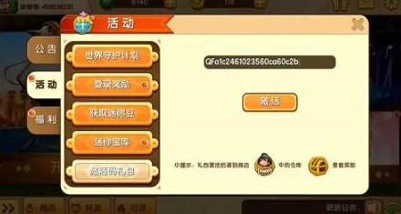 迷你世界2月10日最新激活码有哪些-迷你世界2月10日礼包兑换码汇总