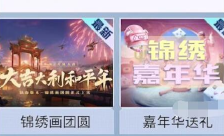 和平精英锦绣嘉年华答题答案是什么-和平精英锦绣嘉年华答题答案大全2023