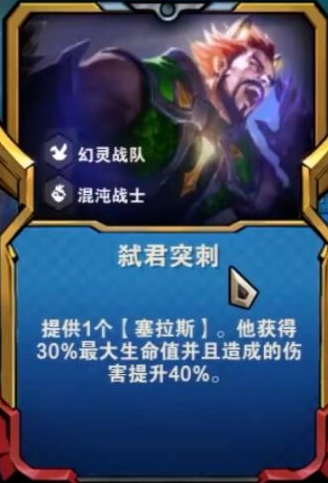 金铲铲之战弑君突刺塞拉斯阵容怎么搭配-金铲铲之战弑君突刺塞拉斯阵容推荐