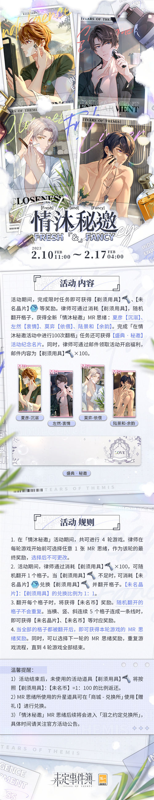 未定事件簿情沐秘邀活动怎么玩-未定事件簿情沐秘邀活动攻略