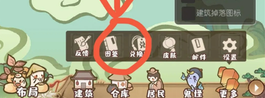解忧小村落怎么查看人物特性图鉴-查看人物特性图鉴流程攻略