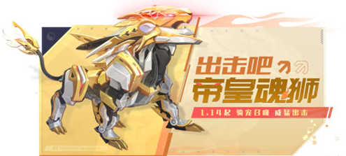 QQ飞车手游帝皇魂狮怎么样-QQ飞车手游帝皇魂狮技能介绍