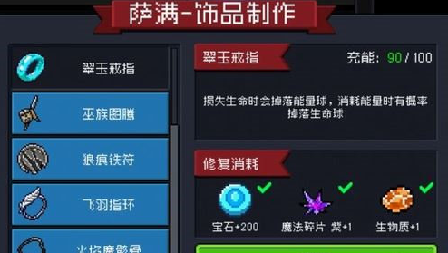 元气骑士翠玉戒指怎么使用-元气骑士翠玉戒指使用攻略介绍