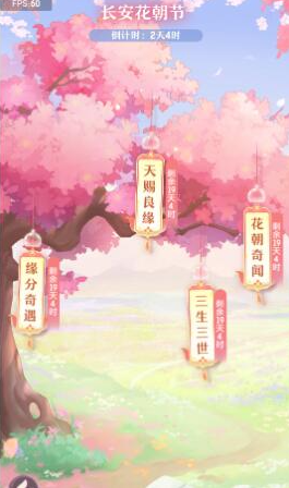 长安幻想花朝节活动怎么玩-长安幻想花朝节活动玩法攻略