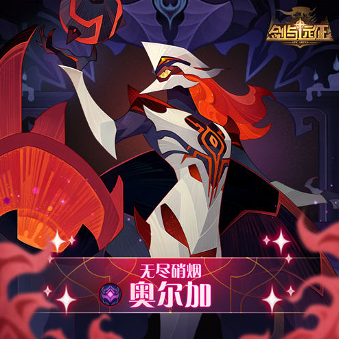 剑与远征无尽硝烟奥尔加技能怎么样-剑与远征无尽硝烟奥尔加技能一览