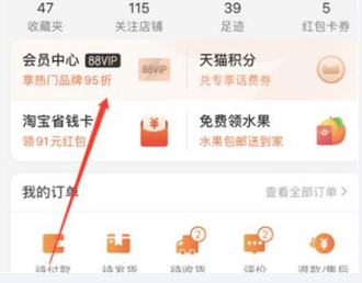 淘宝88会员在哪领取网易云音乐会员-淘宝88会员领取网易云音乐会员方法