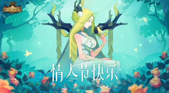 剑与远征情人节礼包码是什么-剑与远征情人节礼包码一览