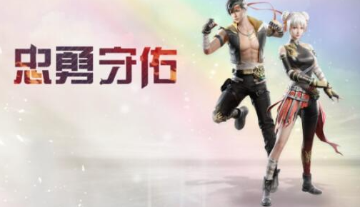 明日之后忠勇守佑时装怎么样-明日之后忠勇守佑时装更新内容介绍