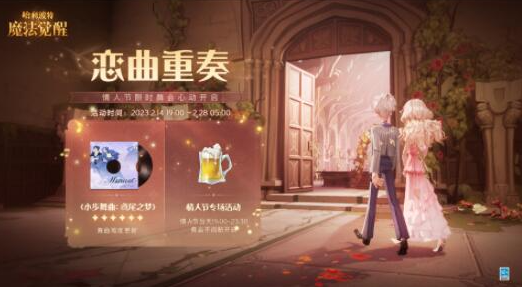 哈利波特魔法觉醒恋曲重奏活动怎么玩-哈利波特魔法觉醒恋曲重奏活动玩法介绍