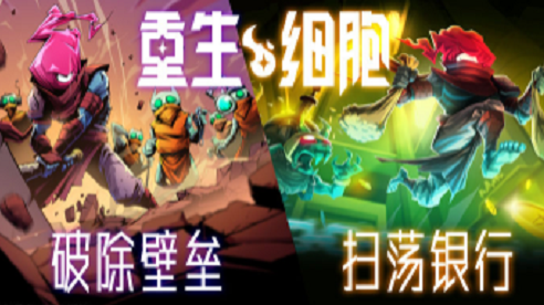 重生细胞传送符文怎么获取-重生细胞传送符文获取攻略