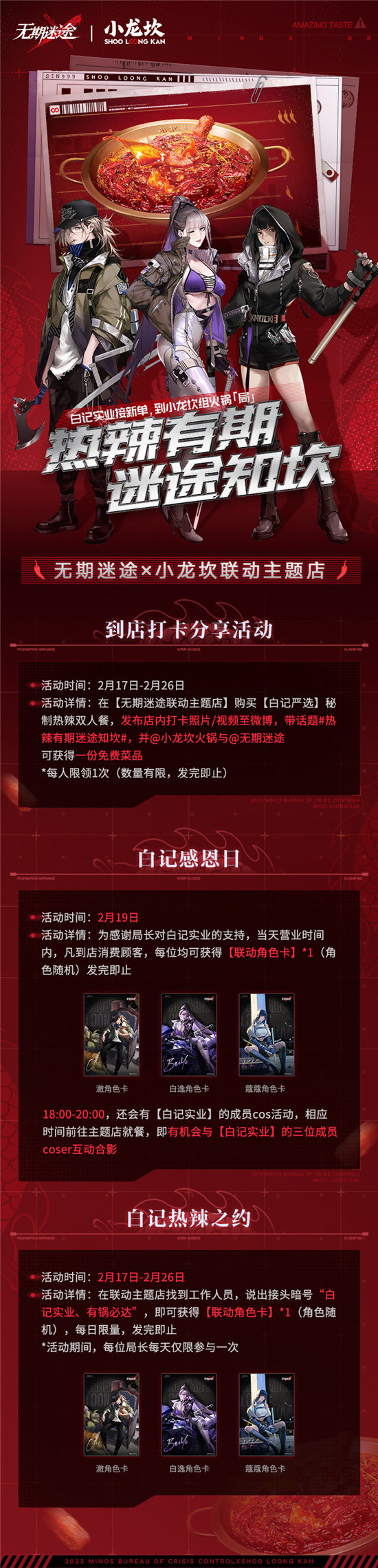 无期迷途小龙坎联动什么时间开始-无期迷途小龙坎联动活动时间分享