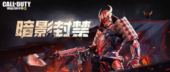使命召唤手游暗影封禁什么时候返场-使命召唤手游暗影封禁返场时间一览
