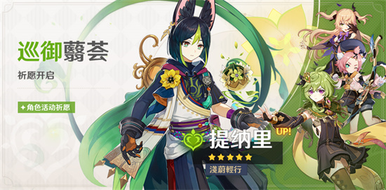 原神提纳里突破材料是什么-原神提纳里突破材料一览